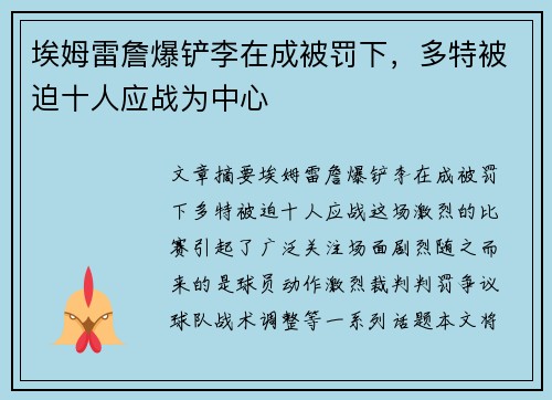 埃姆雷詹爆铲李在成被罚下，多特被迫十人应战为中心