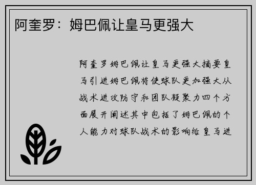 阿奎罗:姆巴佩让皇马更强大