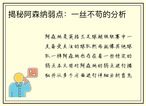 揭秘阿森纳弱点：一丝不苟的分析
